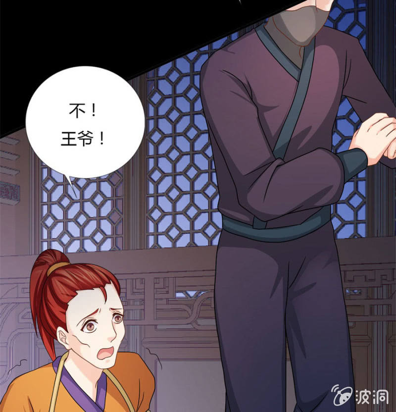 《绝色医妃》漫画最新章节本王定帮你洗去冤屈！免费下拉式在线观看章节第【49】张图片