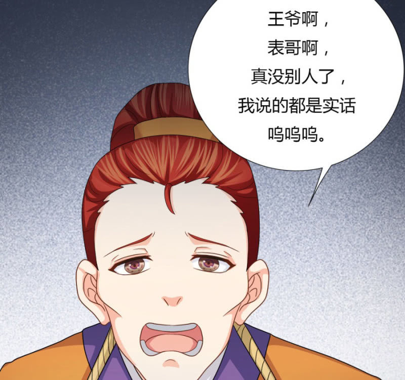 《绝色医妃》漫画最新章节本王定帮你洗去冤屈！免费下拉式在线观看章节第【59】张图片