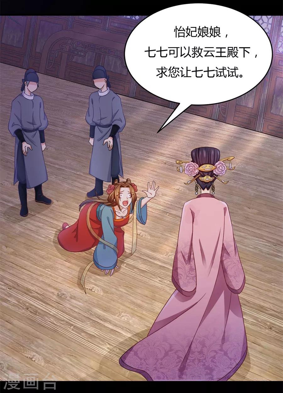 《绝色医妃》漫画最新章节第24话 救不活你，就陪你一起免费下拉式在线观看章节第【11】张图片