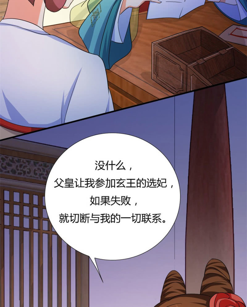 《绝色医妃》漫画最新章节给我个机会免费下拉式在线观看章节第【32】张图片