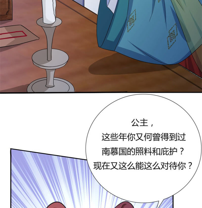 《绝色医妃》漫画最新章节给我个机会免费下拉式在线观看章节第【34】张图片