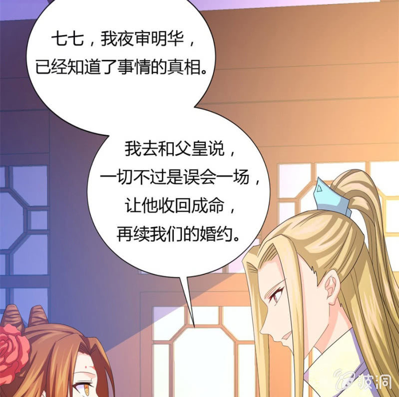 《绝色医妃》漫画最新章节给我个机会免费下拉式在线观看章节第【49】张图片