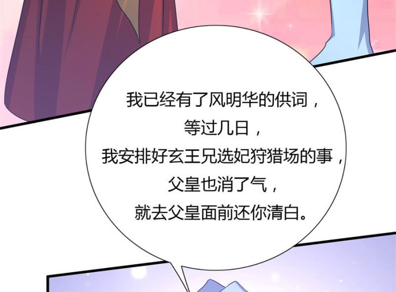 《绝色医妃》漫画最新章节给我个机会免费下拉式在线观看章节第【59】张图片