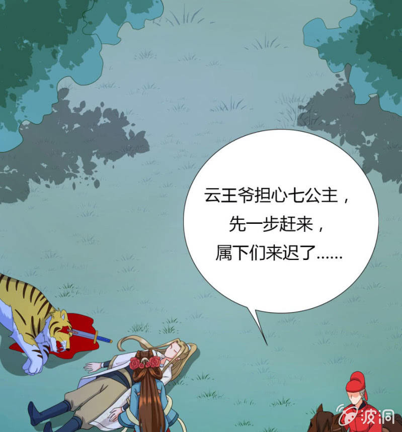 《绝色医妃》漫画最新章节舍命护她免费下拉式在线观看章节第【105】张图片