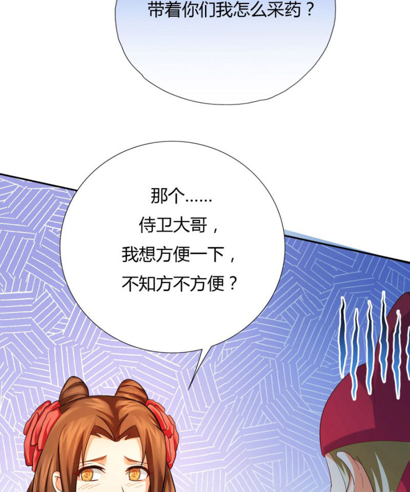 《绝色医妃》漫画最新章节舍命护她免费下拉式在线观看章节第【24】张图片