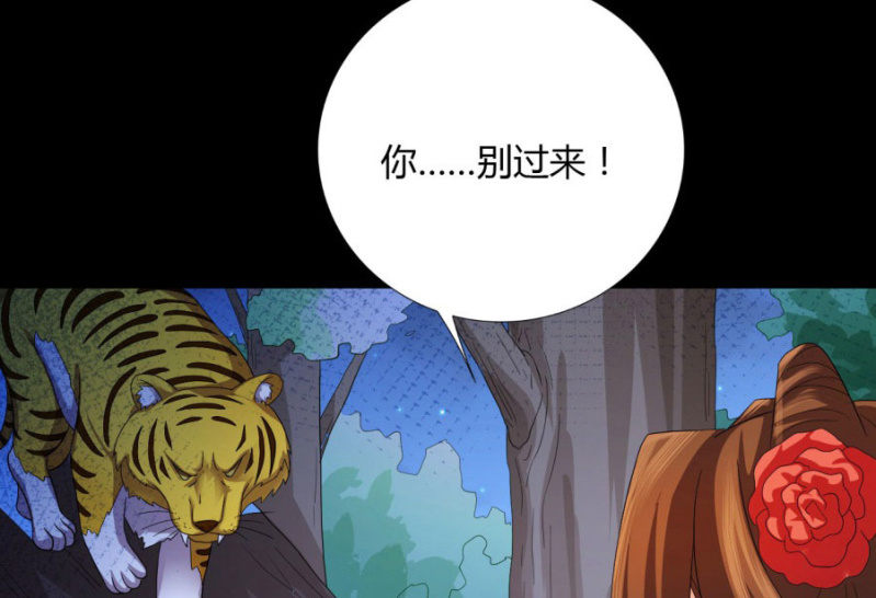 《绝色医妃》漫画最新章节舍命护她免费下拉式在线观看章节第【59】张图片