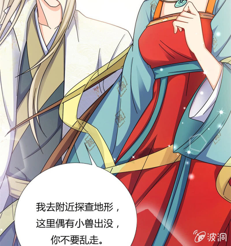 《绝色医妃》漫画最新章节舍命护她免费下拉式在线观看章节第【9】张图片