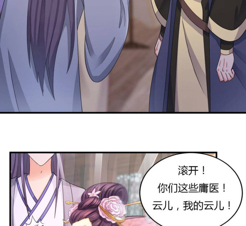 《绝色医妃》漫画最新章节神乎其技？！免费下拉式在线观看章节第【20】张图片