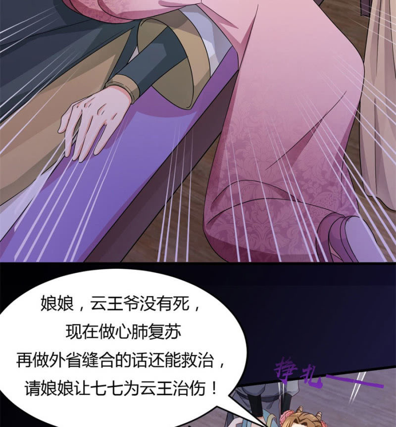 《绝色医妃》漫画最新章节神乎其技？！免费下拉式在线观看章节第【36】张图片