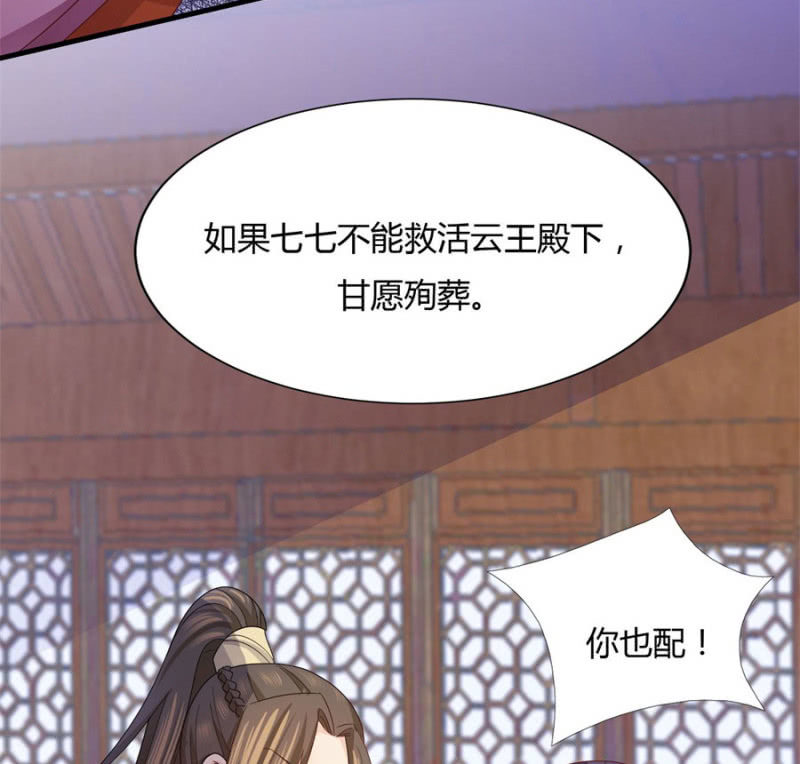 《绝色医妃》漫画最新章节神乎其技？！免费下拉式在线观看章节第【39】张图片