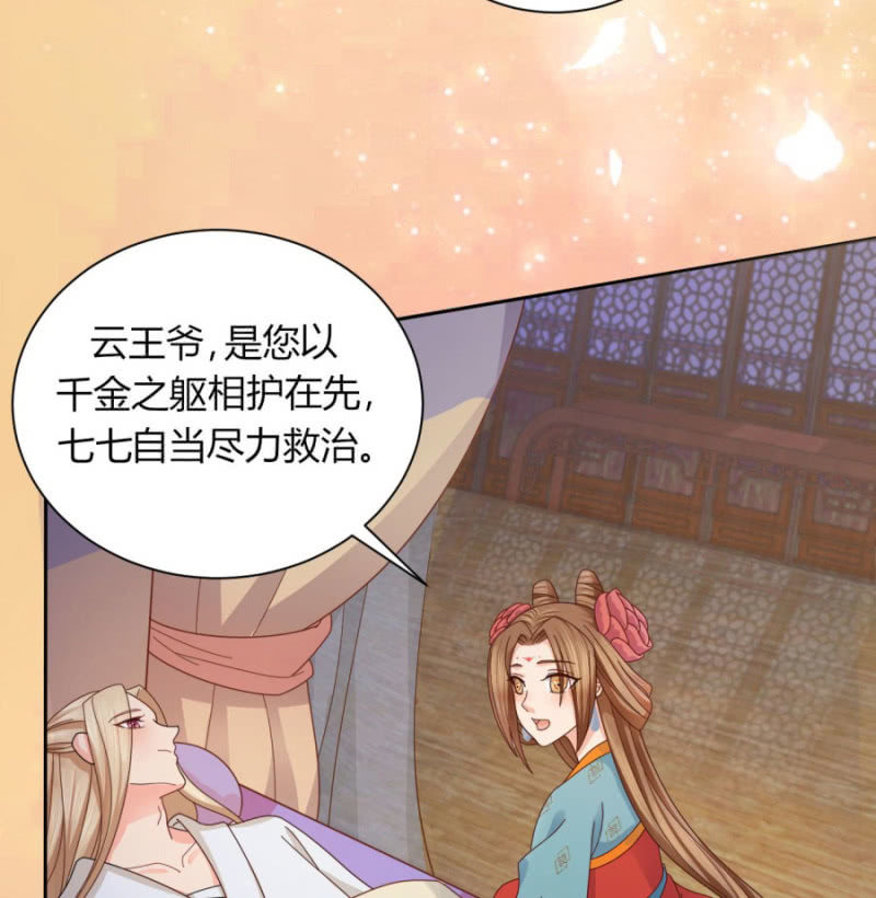 《绝色医妃》漫画最新章节唯有他关心我免费下拉式在线观看章节第【30】张图片