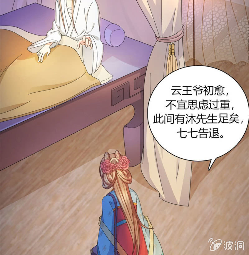 《绝色医妃》漫画最新章节唯有他关心我免费下拉式在线观看章节第【65】张图片