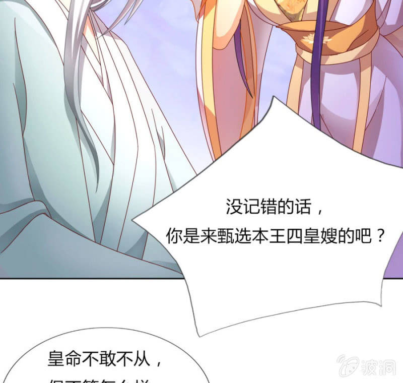 《绝色医妃》漫画最新章节竟敢欺辱本王的女人免费下拉式在线观看章节第【25】张图片