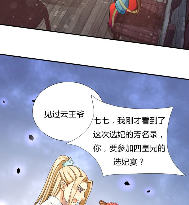 《绝色医妃》漫画最新章节竟敢欺辱本王的女人免费下拉式在线观看章节第【4】张图片