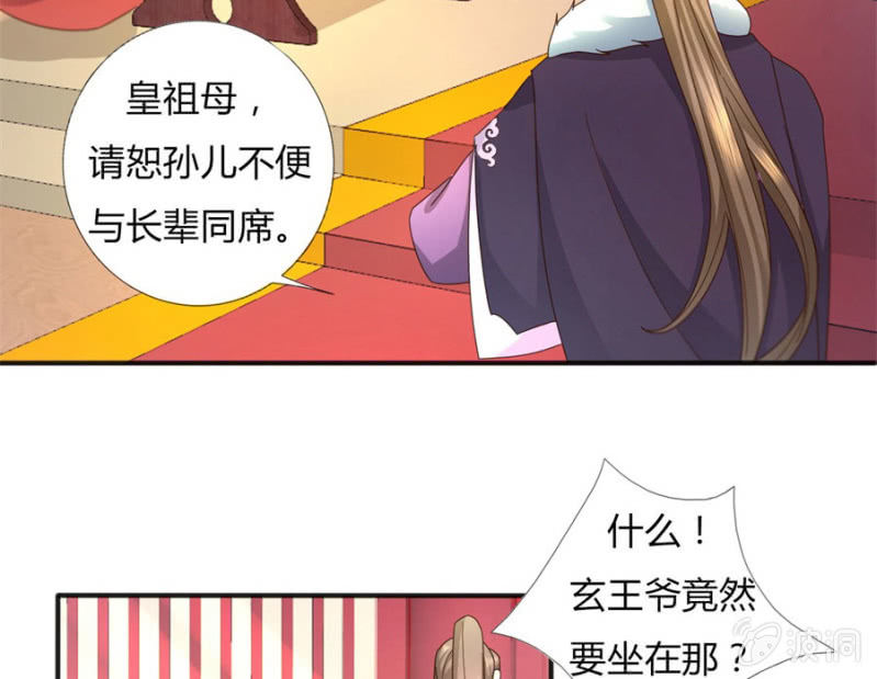 《绝色医妃》漫画最新章节竟敢欺辱本王的女人免费下拉式在线观看章节第【45】张图片