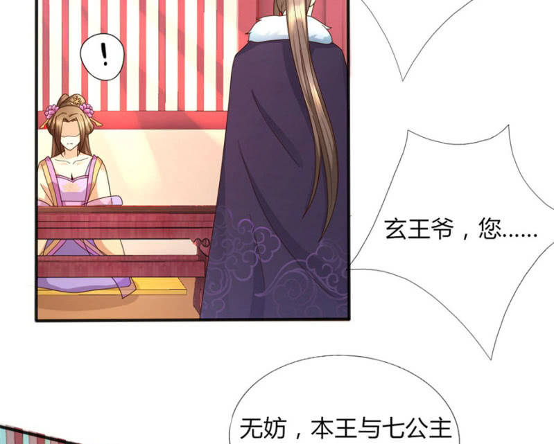 《绝色医妃》漫画最新章节竟敢欺辱本王的女人免费下拉式在线观看章节第【46】张图片