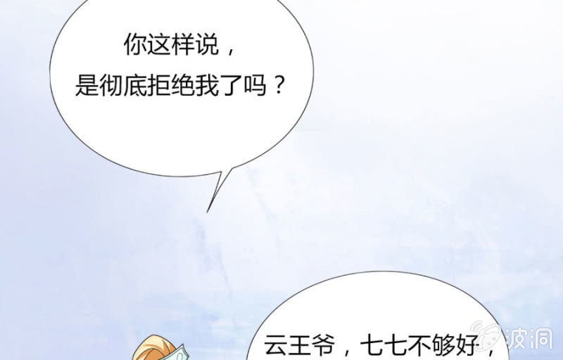 《绝色医妃》漫画最新章节竟敢欺辱本王的女人免费下拉式在线观看章节第【9】张图片