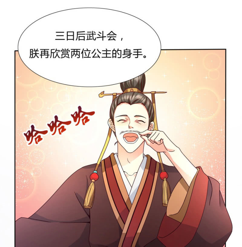 《绝色医妃》漫画最新章节专心点~免费下拉式在线观看章节第【16】张图片