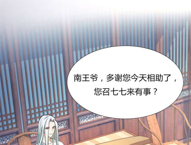 《绝色医妃》漫画最新章节专心点~免费下拉式在线观看章节第【28】张图片