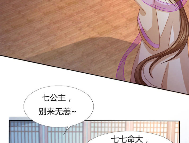 《绝色医妃》漫画最新章节专心点~免费下拉式在线观看章节第【30】张图片