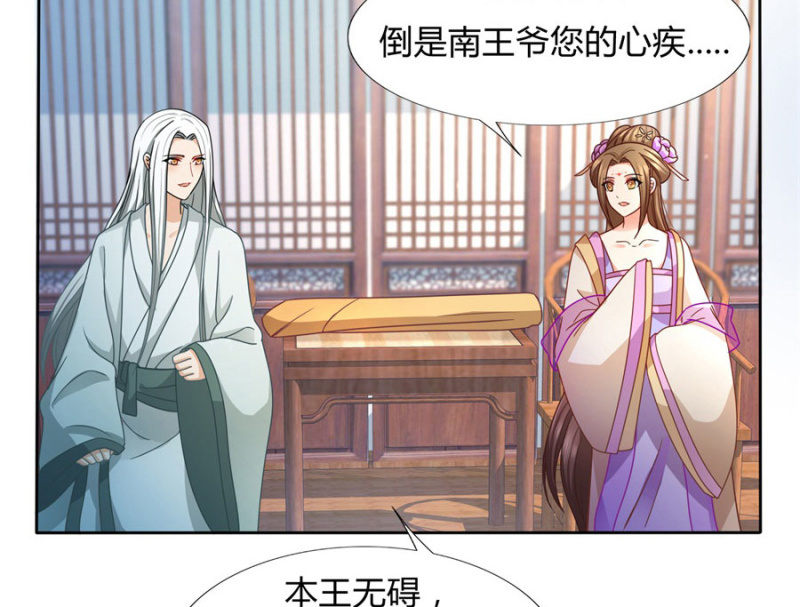 《绝色医妃》漫画最新章节专心点~免费下拉式在线观看章节第【31】张图片