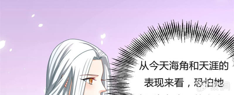 《绝色医妃》漫画最新章节专心点~免费下拉式在线观看章节第【37】张图片