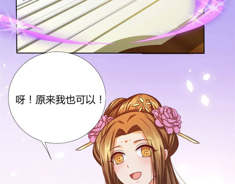 《绝色医妃》漫画最新章节专心点~免费下拉式在线观看章节第【44】张图片