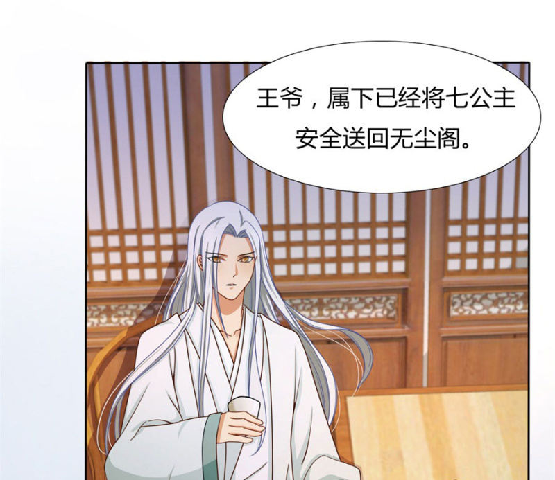 《绝色医妃》漫画最新章节专心点~免费下拉式在线观看章节第【54】张图片