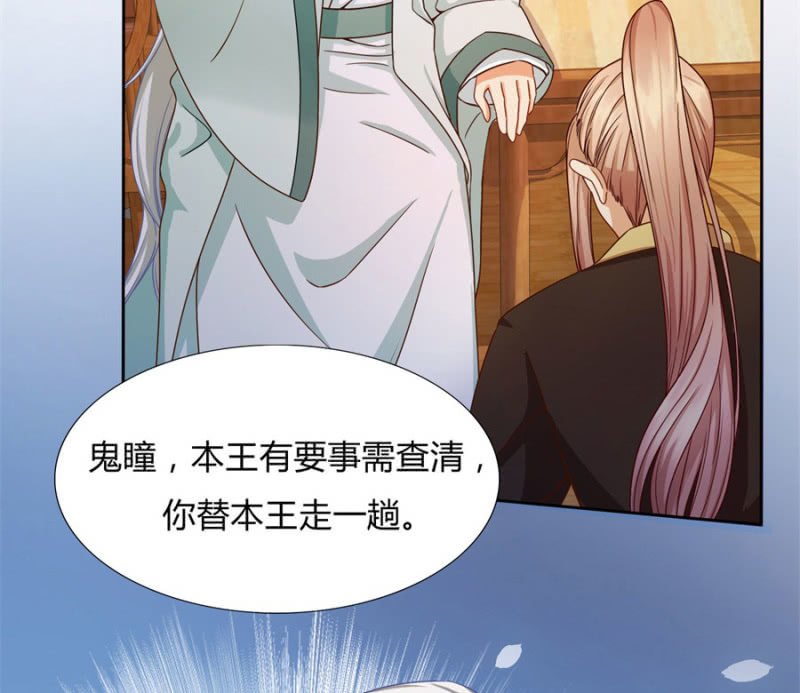 《绝色医妃》漫画最新章节专心点~免费下拉式在线观看章节第【55】张图片