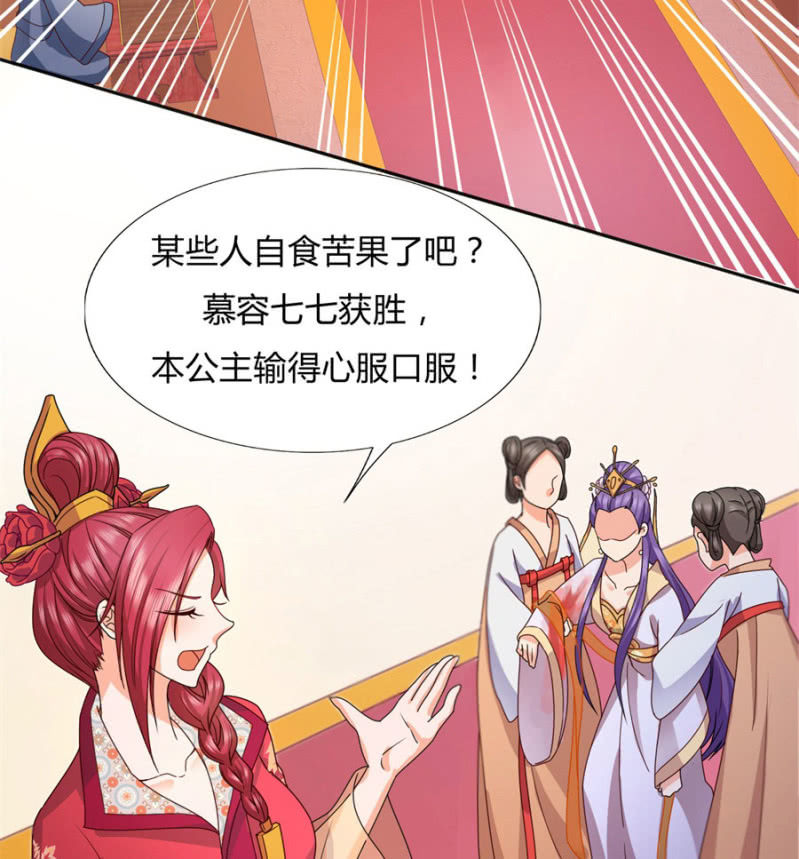 《绝色医妃》漫画最新章节专心点~免费下拉式在线观看章节第【7】张图片