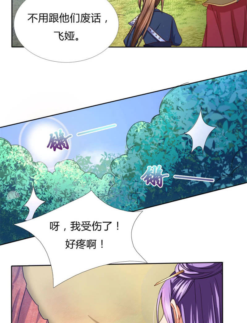 《绝色医妃》漫画最新章节七七夺旗，玄王拒婚免费下拉式在线观看章节第【18】张图片