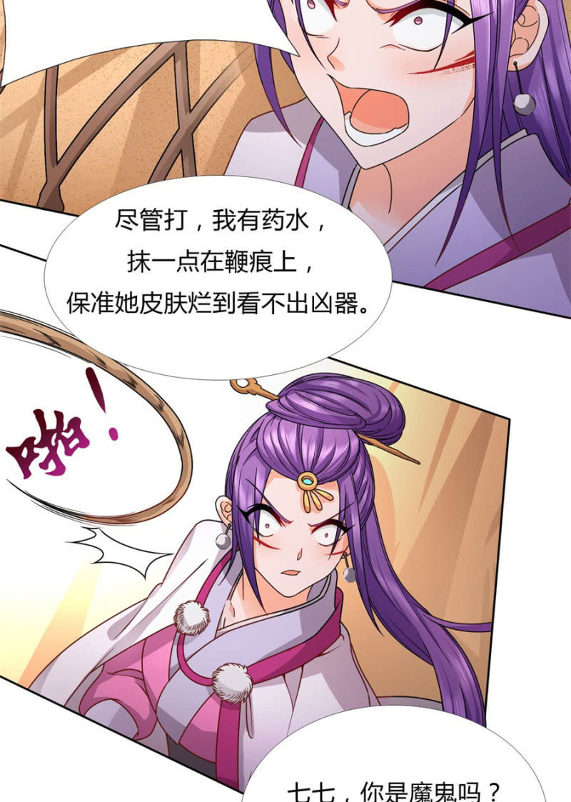 《绝色医妃》漫画最新章节七七夺旗，玄王拒婚免费下拉式在线观看章节第【28】张图片