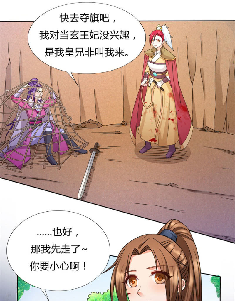 《绝色医妃》漫画最新章节七七夺旗，玄王拒婚免费下拉式在线观看章节第【33】张图片