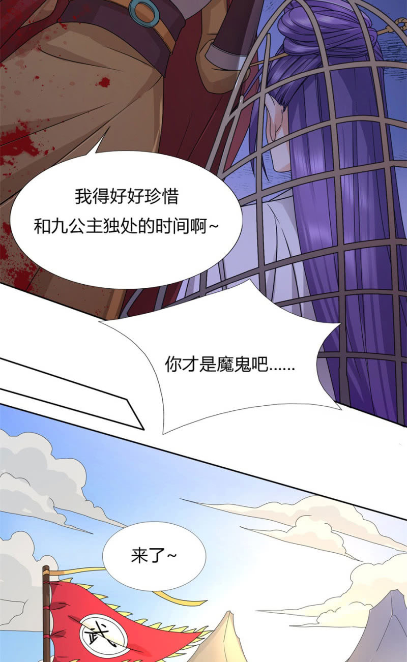 《绝色医妃》漫画最新章节七七夺旗，玄王拒婚免费下拉式在线观看章节第【35】张图片