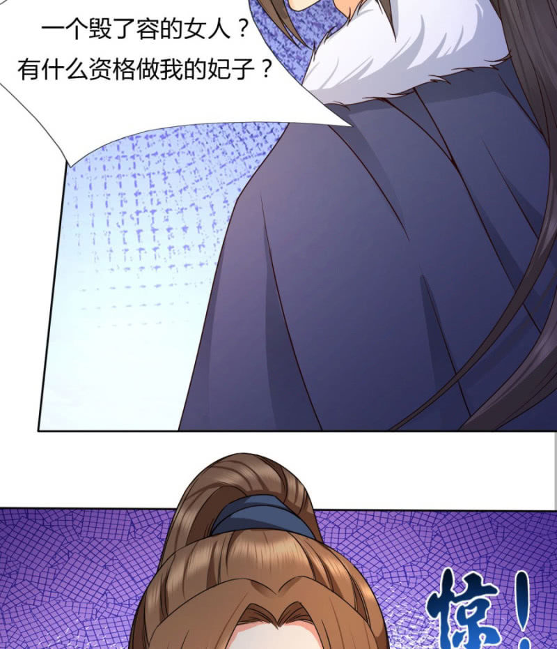 《绝色医妃》漫画最新章节七七夺旗，玄王拒婚免费下拉式在线观看章节第【43】张图片