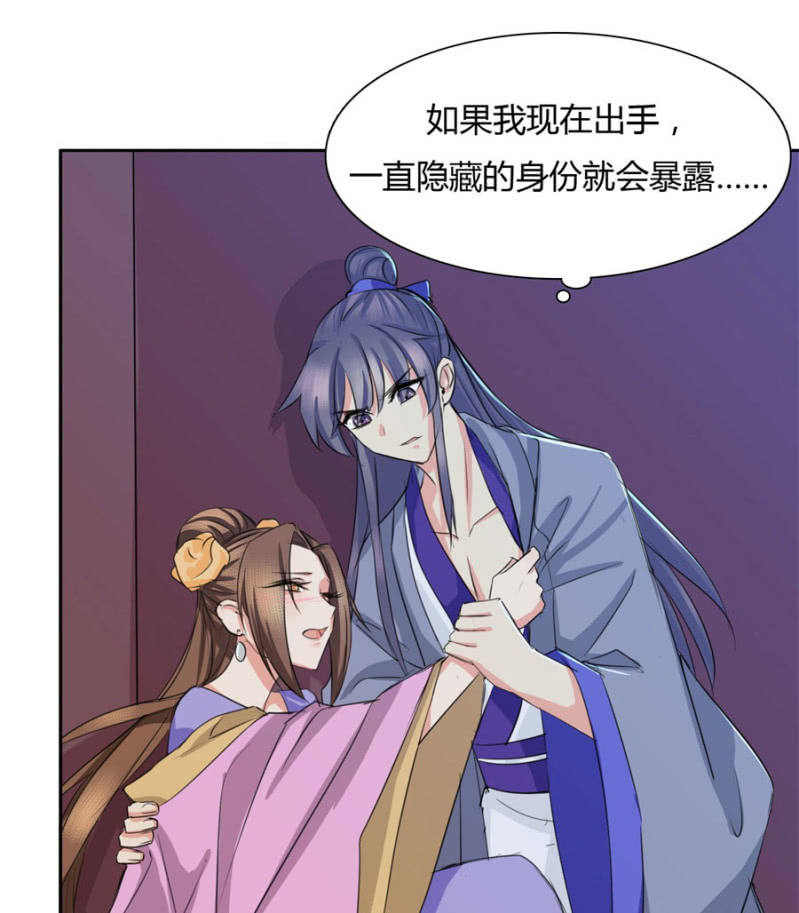 《绝色医妃》漫画最新章节就让我做你的药免费下拉式在线观看章节第【27】张图片