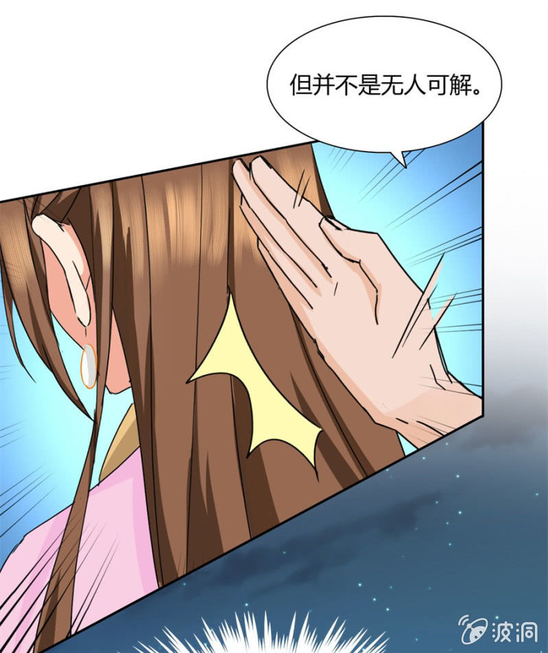 《绝色医妃》漫画最新章节就让我做你的药免费下拉式在线观看章节第【45】张图片