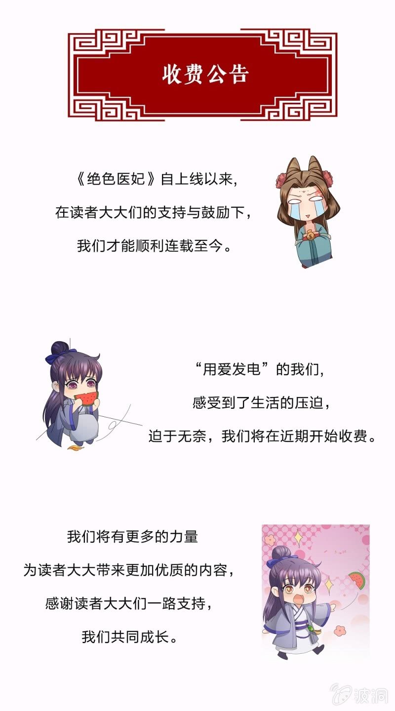 《绝色医妃》漫画最新章节就让我做你的药免费下拉式在线观看章节第【49】张图片