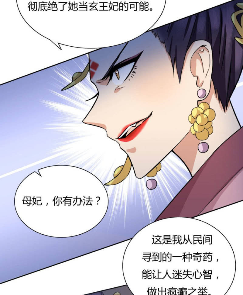 《绝色医妃》漫画最新章节就让我做你的药免费下拉式在线观看章节第【6】张图片