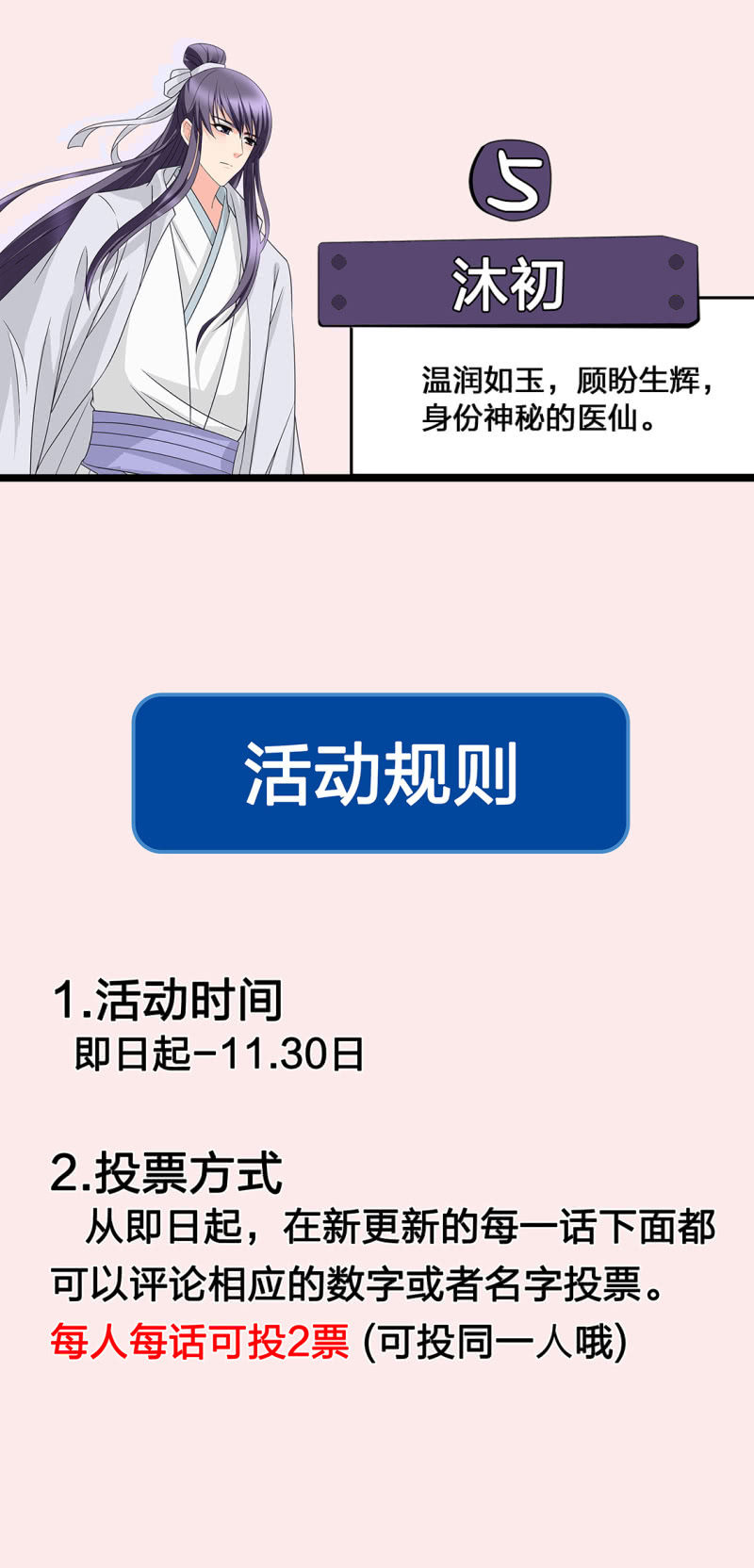 《绝色医妃》漫画最新章节感恩活动<百话纪念>免费下拉式在线观看章节第【4】张图片