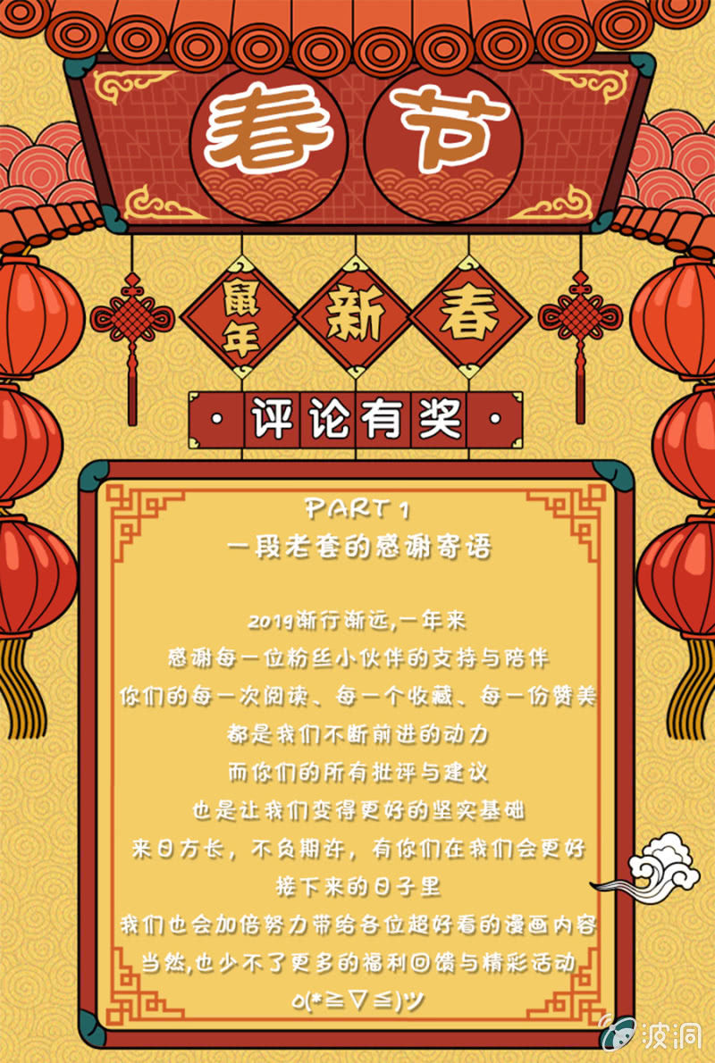 《绝色医妃》漫画最新章节新年活动&感谢寄语免费下拉式在线观看章节第【1】张图片