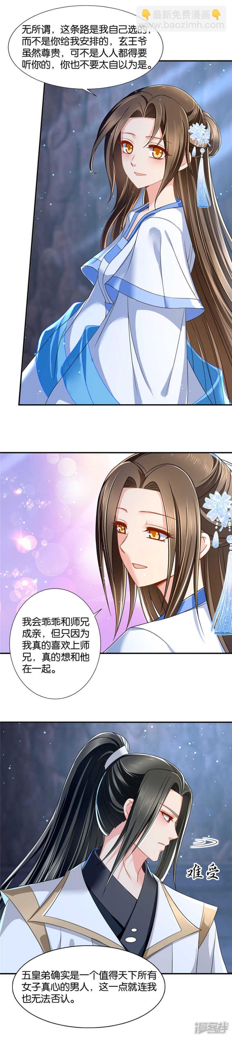 《绝色医妃》漫画最新章节三人修罗场免费下拉式在线观看章节第【8】张图片