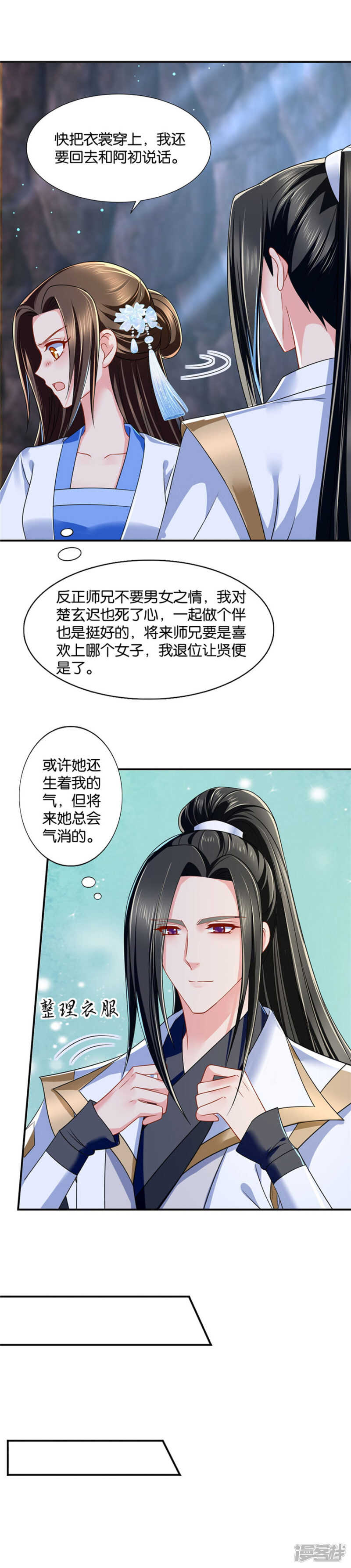 《绝色医妃》漫画最新章节楚玄迟的愤怒免费下拉式在线观看章节第【4】张图片