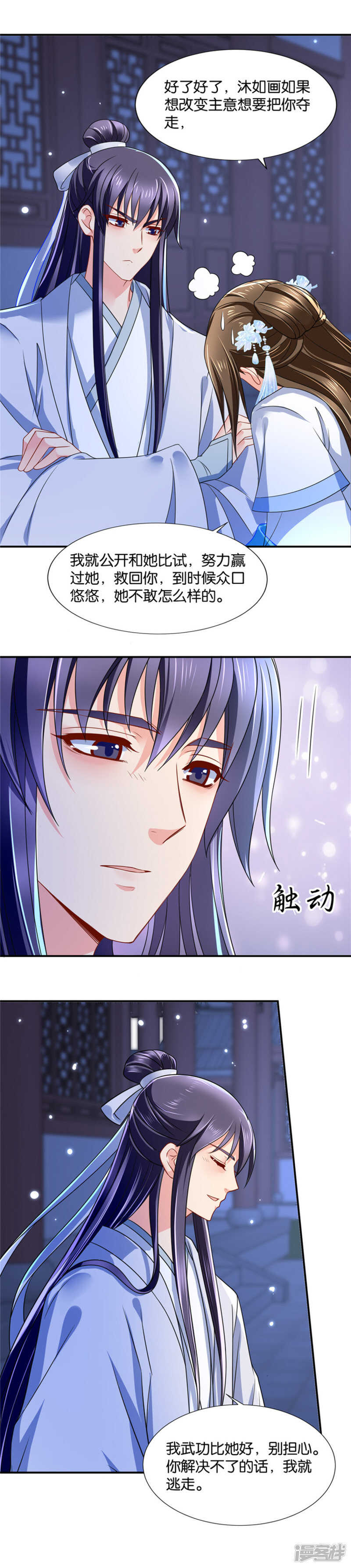 《绝色医妃》漫画最新章节不介意共娶一个娘子免费下拉式在线观看章节第【5】张图片