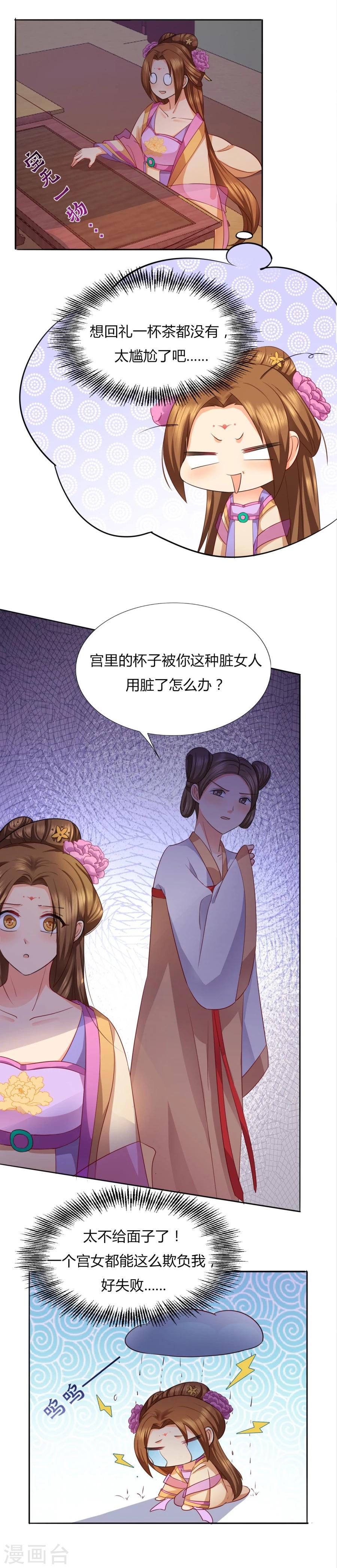 《绝色医妃》漫画最新章节第27话 竟敢欺辱本王的女人！免费下拉式在线观看章节第【14】张图片