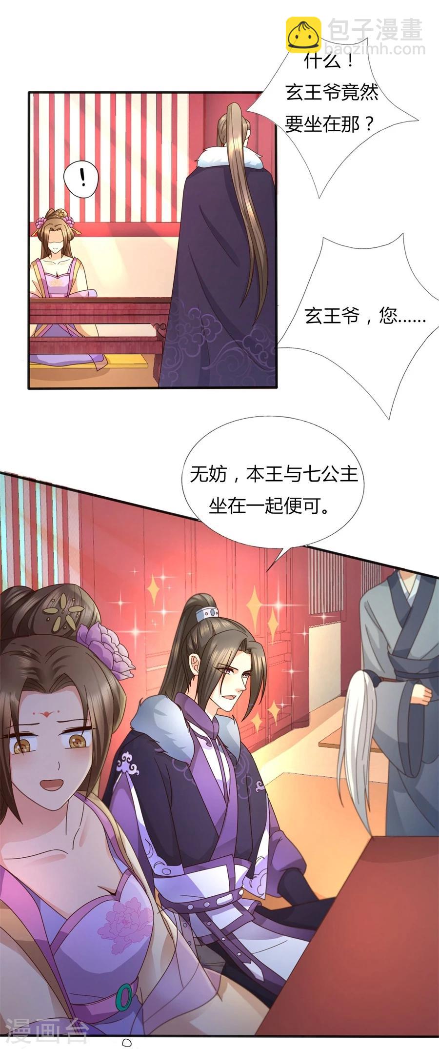 《绝色医妃》漫画最新章节第27话 竟敢欺辱本王的女人！免费下拉式在线观看章节第【17】张图片