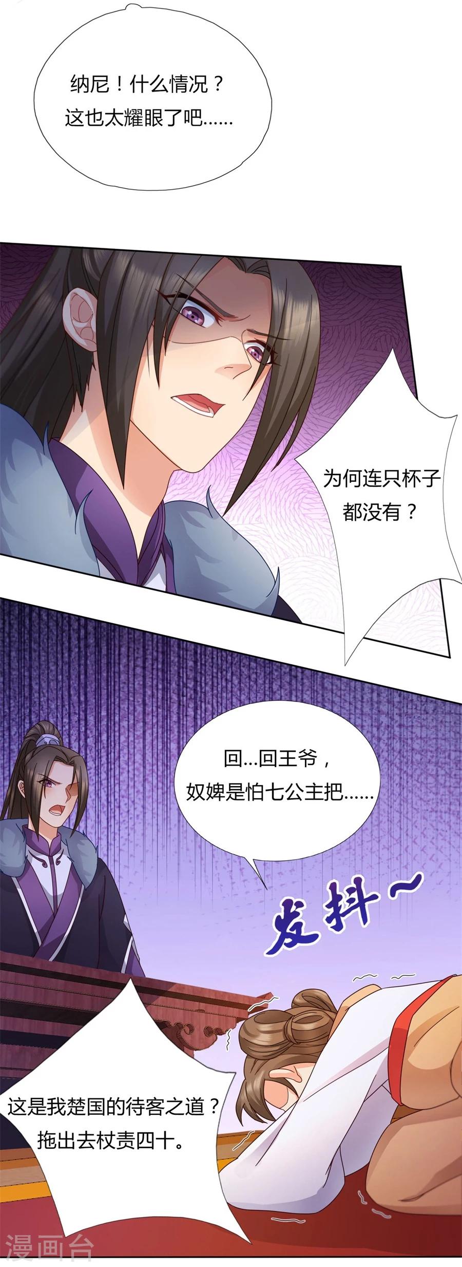 《绝色医妃》漫画最新章节第27话 竟敢欺辱本王的女人！免费下拉式在线观看章节第【18】张图片