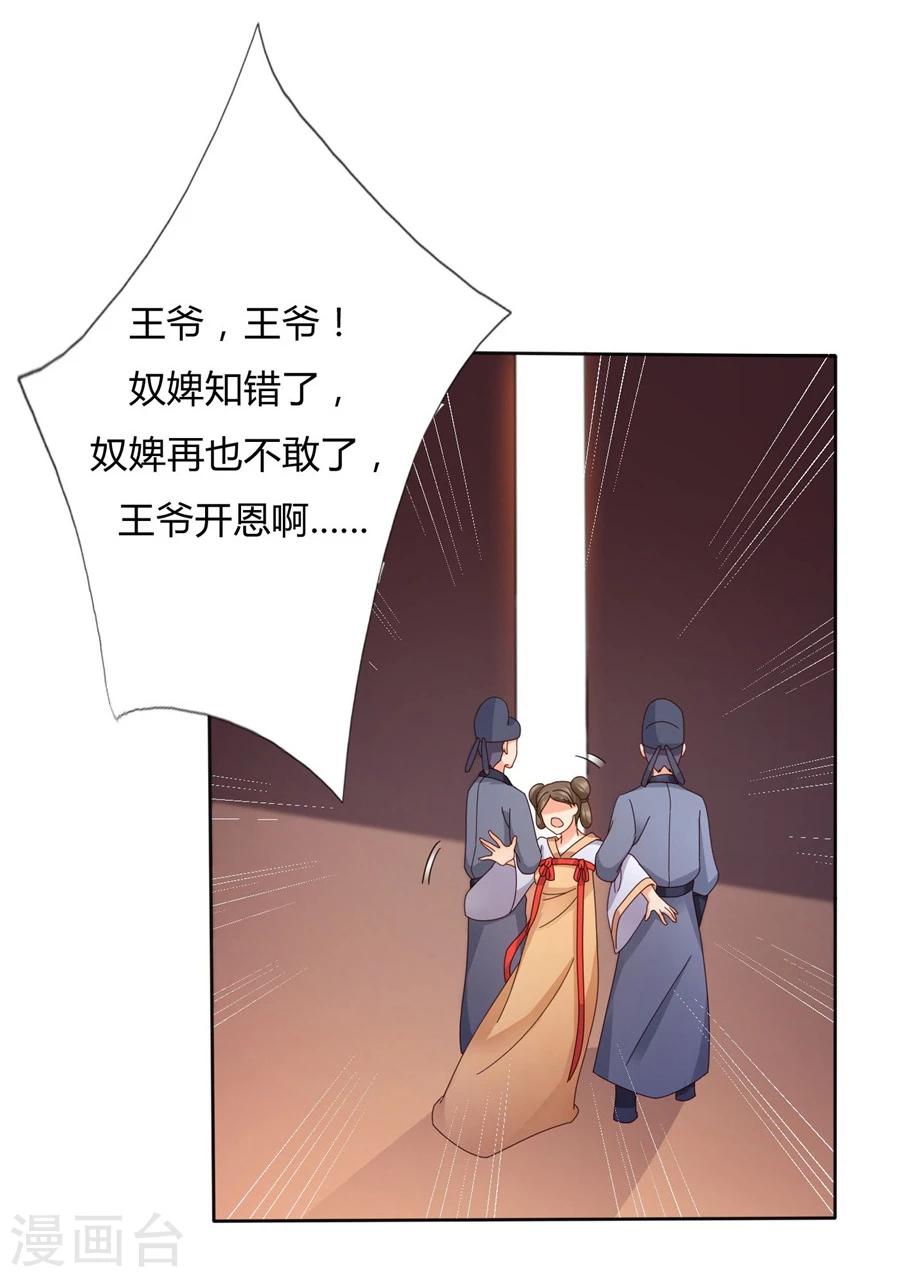 《绝色医妃》漫画最新章节第27话 竟敢欺辱本王的女人！免费下拉式在线观看章节第【19】张图片