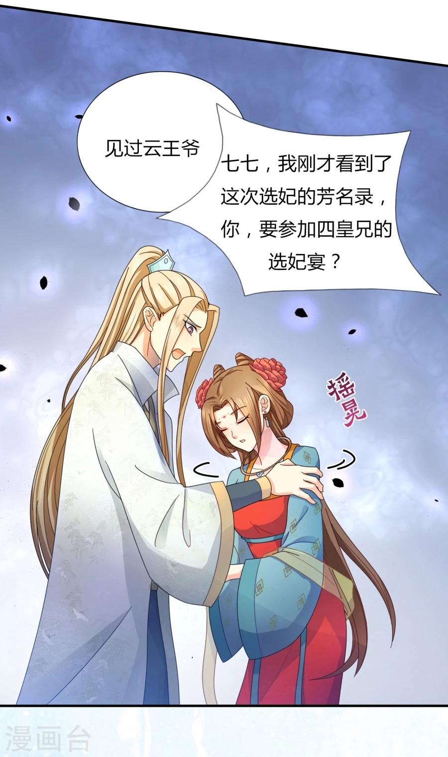 《绝色医妃》漫画最新章节第27话 竟敢欺辱本王的女人！免费下拉式在线观看章节第【3】张图片