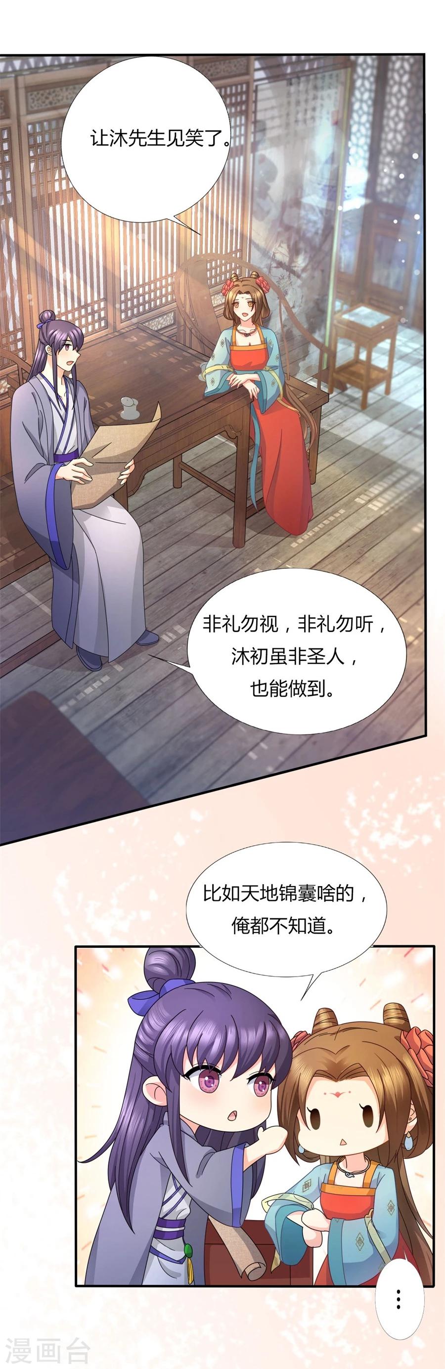 《绝色医妃》漫画最新章节第27话 竟敢欺辱本王的女人！免费下拉式在线观看章节第【6】张图片